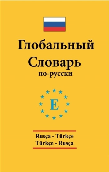 Rusça - Türkçe / Türkçe - Rusça Üniversal Sözlük