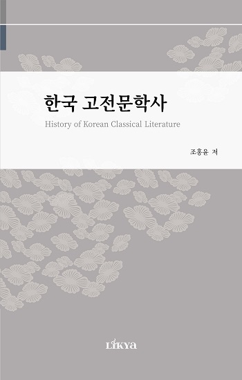 History of Korean Classical Literature