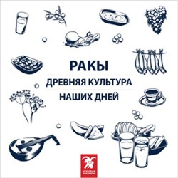 Rakı - Her Dem Yeni, Her Daim Kalender (Rusça)