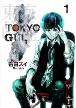 Tokyo Gul  1. Cilt