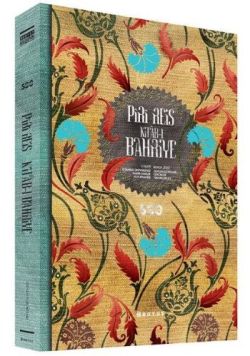 Piri Reis Kitab-ı Bahriye